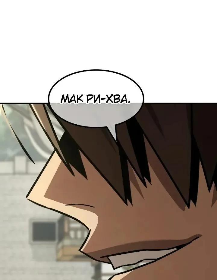 Ростовщики из Мурима — Глава 9, страница 138