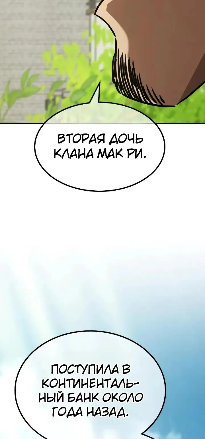 Ростовщики из Мурима — Глава 9, страница 139