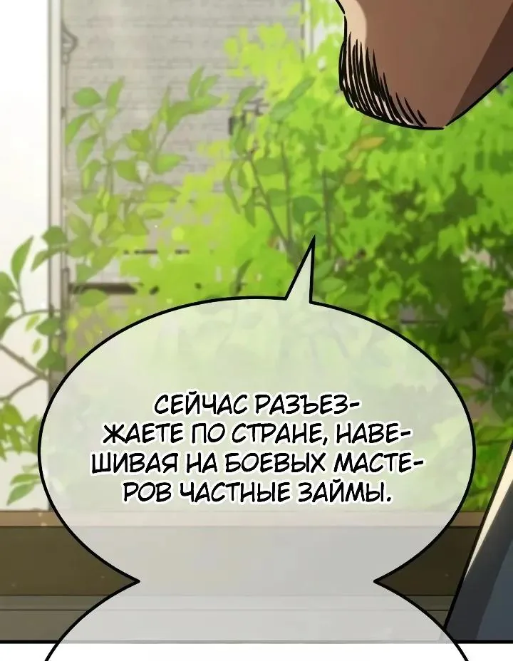 Ростовщики из Мурима — Глава 9, страница 141