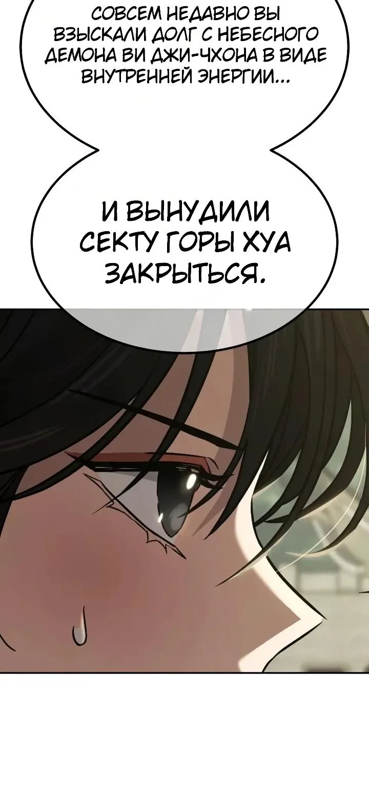 Ростовщики из Мурима — Глава 9, страница 142