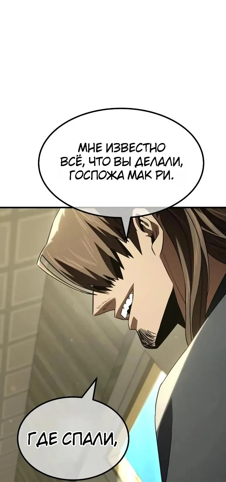 Ростовщики из Мурима — Глава 9, страница 143