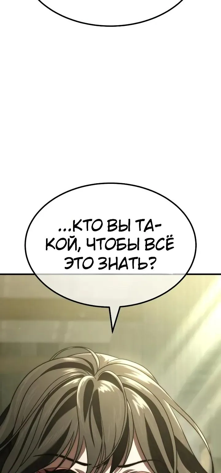 Ростовщики из Мурима — Глава 9, страница 145