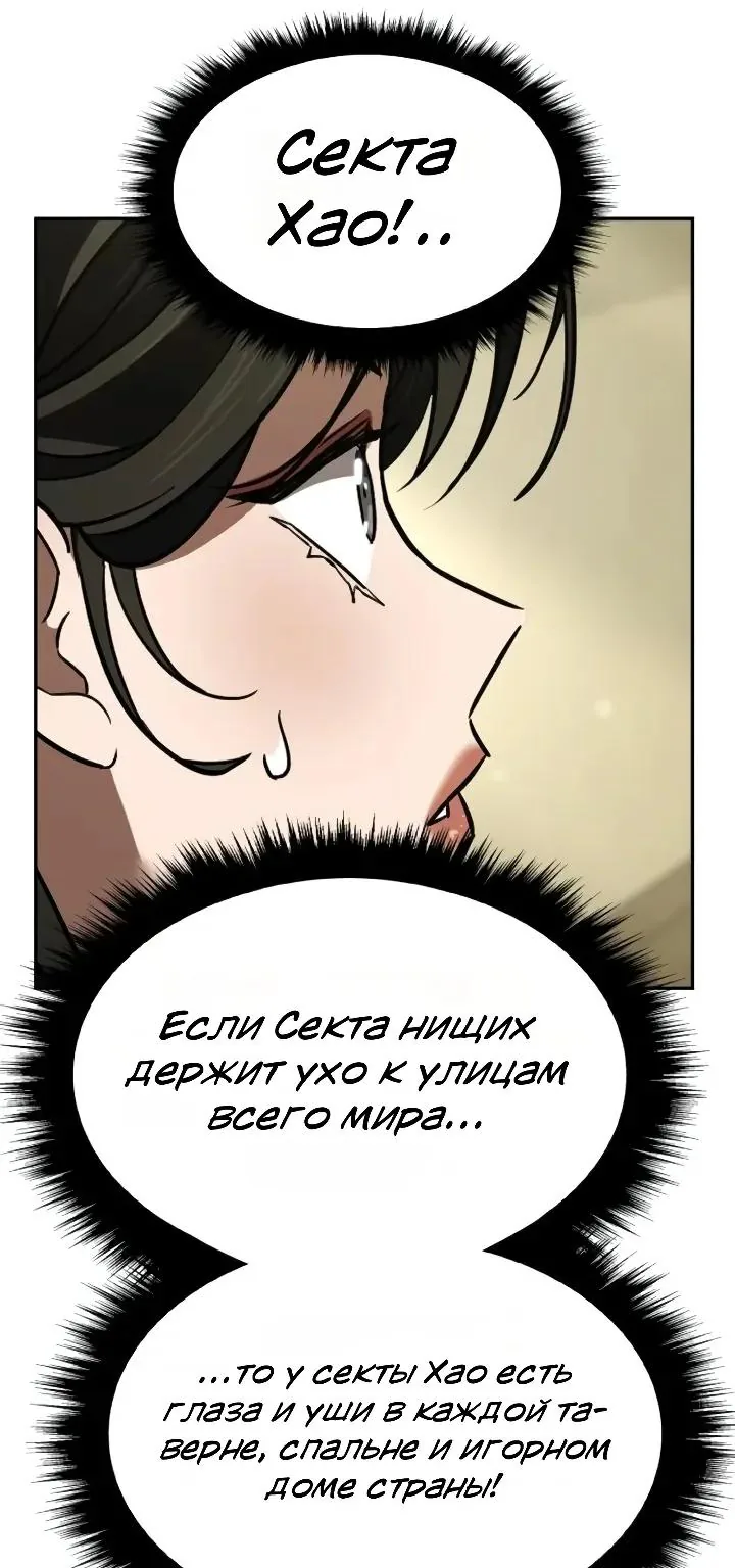 Ростовщики из Мурима — Глава 9, страница 149