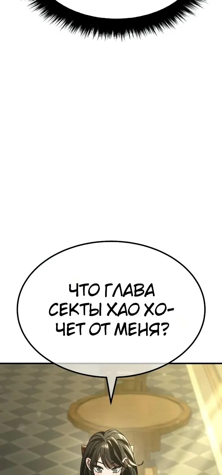 Ростовщики из Мурима — Глава 9, страница 150