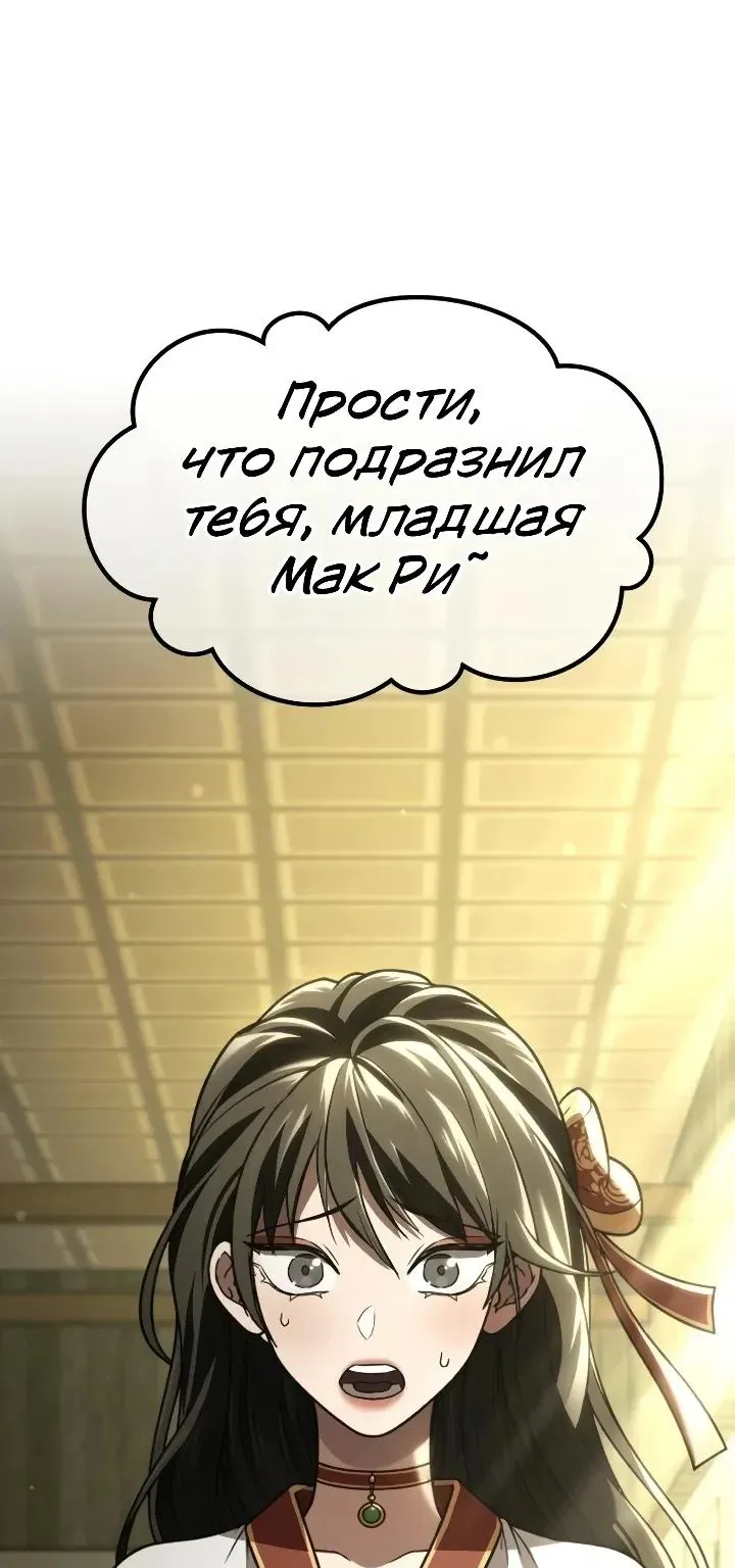 Ростовщики из Мурима — Глава 9, страница 162