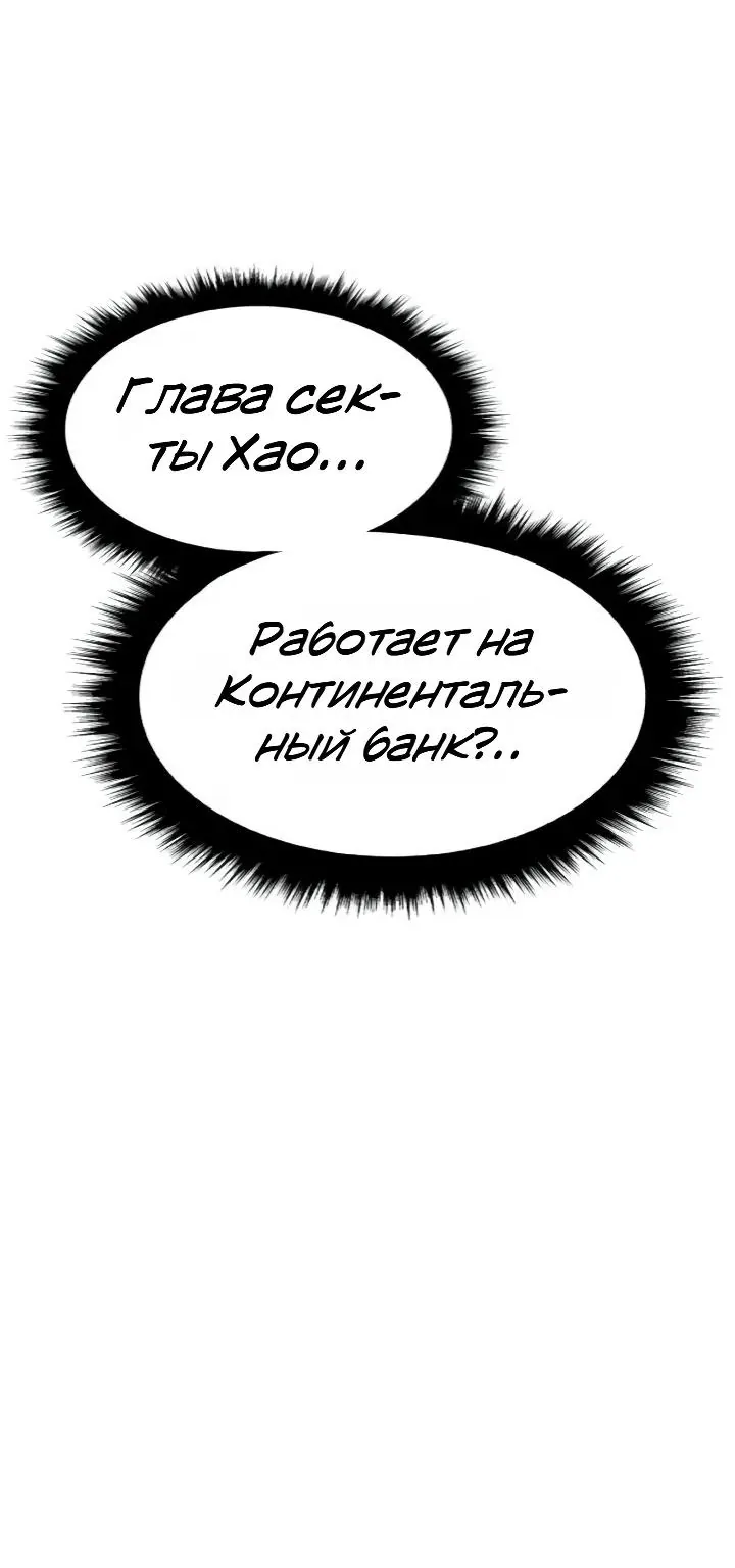 Ростовщики из Мурима — Глава 9, страница 166
