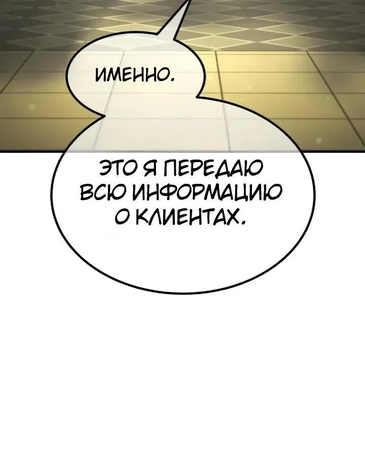 Ростовщики из Мурима — Глава 9, страница 170