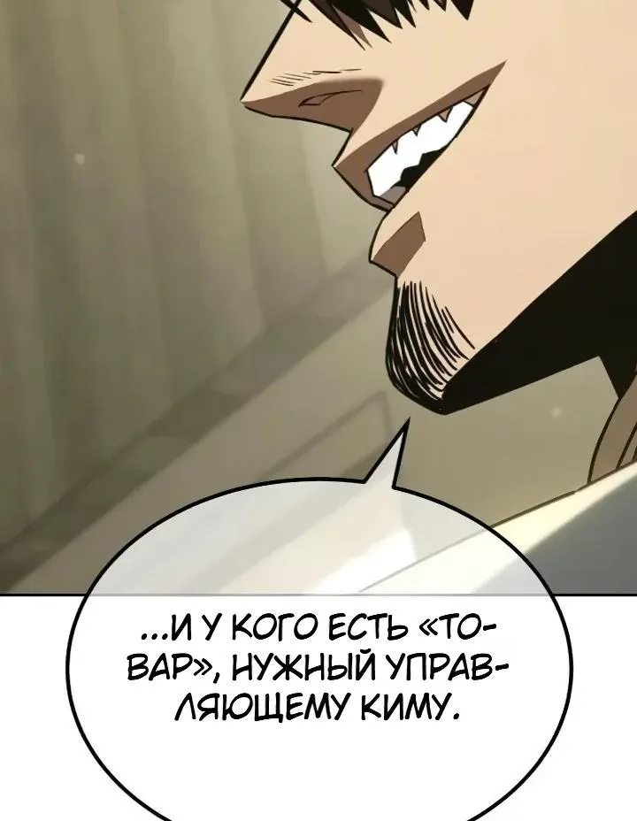 Ростовщики из Мурима — Глава 9, страница 173