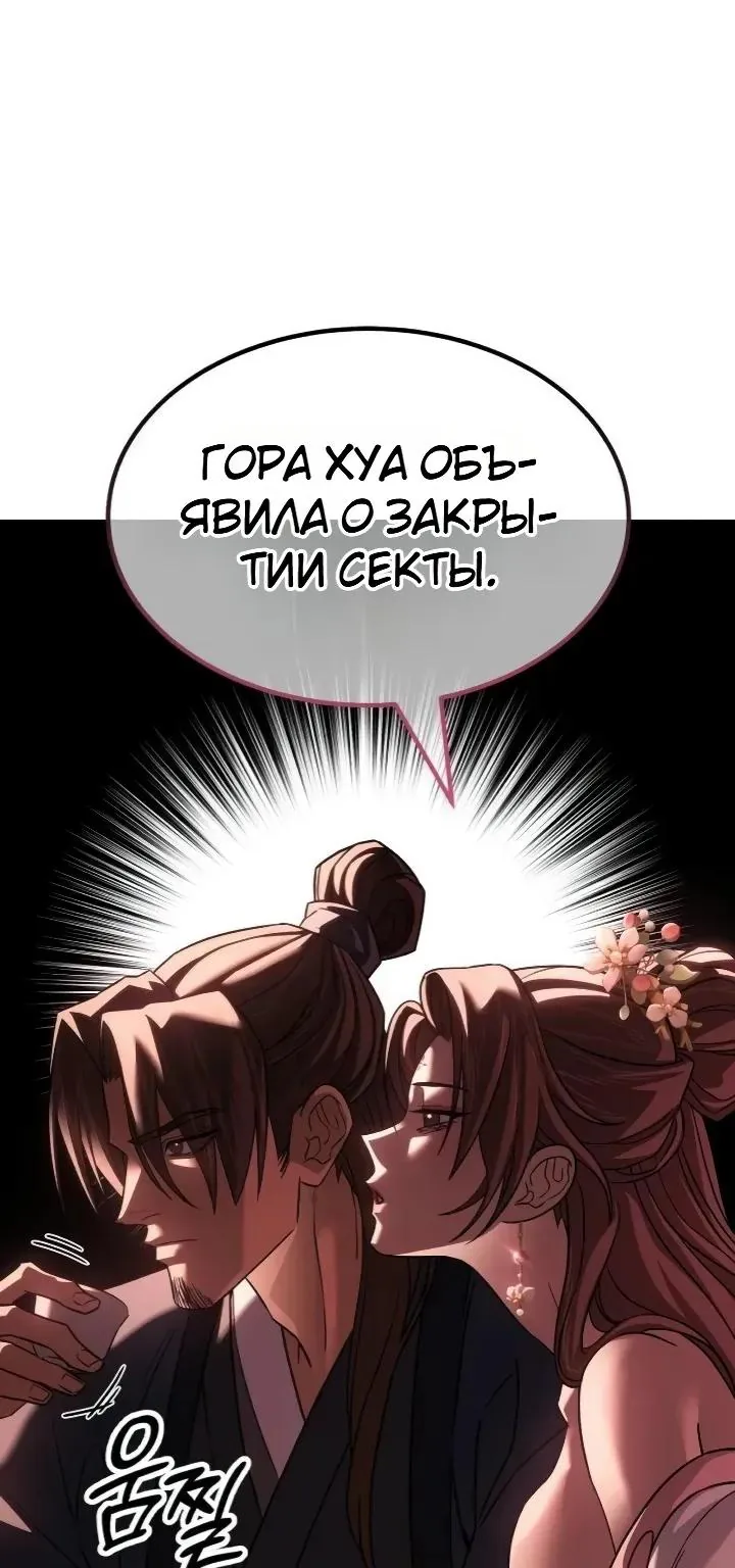 Ростовщики из Мурима — Глава 9, страница 18