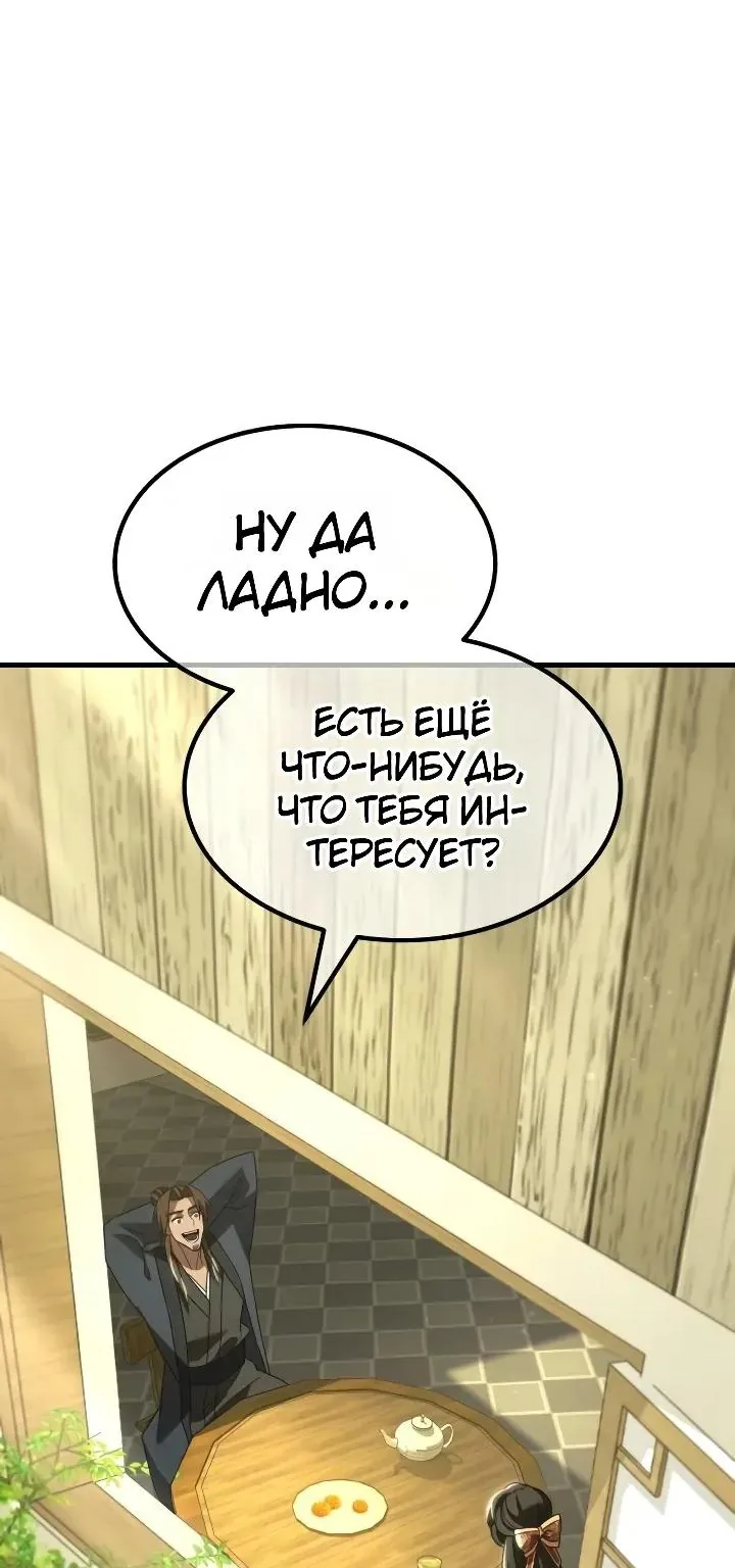 Ростовщики из Мурима — Глава 9, страница 184