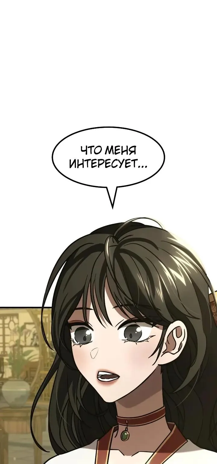 Ростовщики из Мурима — Глава 9, страница 186