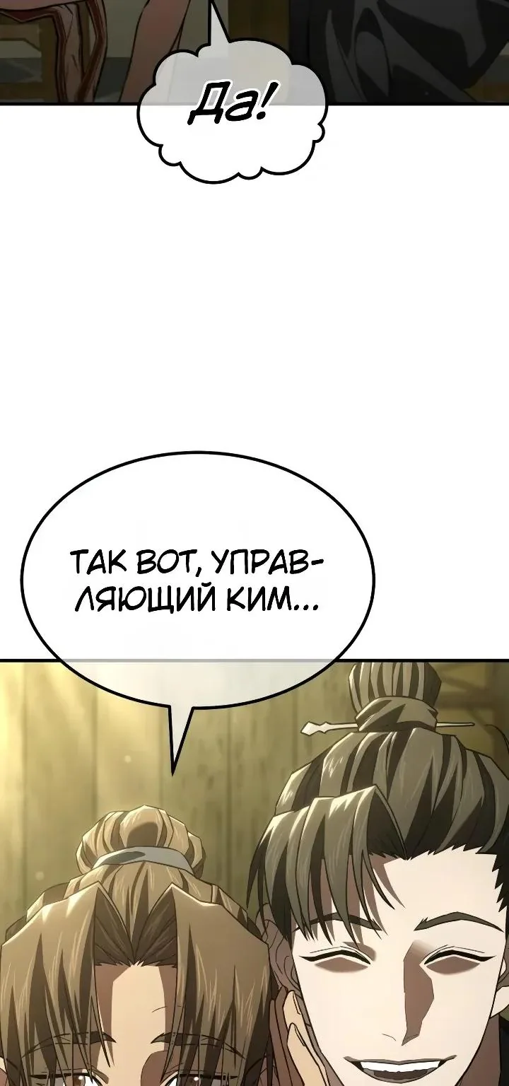 Ростовщики из Мурима — Глава 9, страница 199