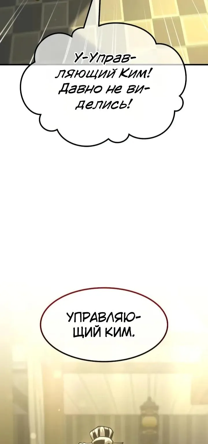 Ростовщики из Мурима — Глава 9, страница 206