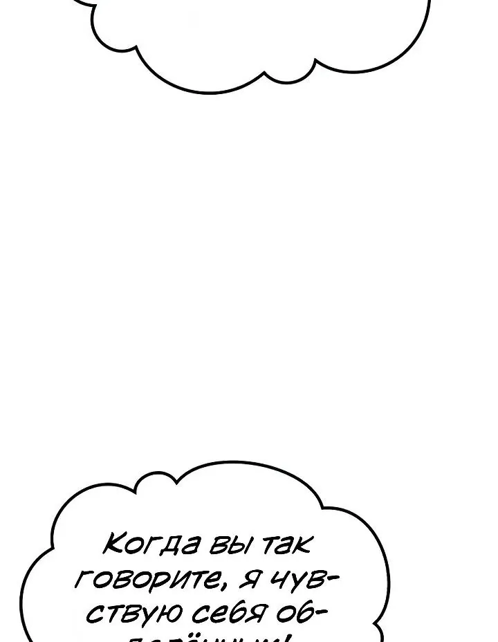Ростовщики из Мурима — Глава 9, страница 210