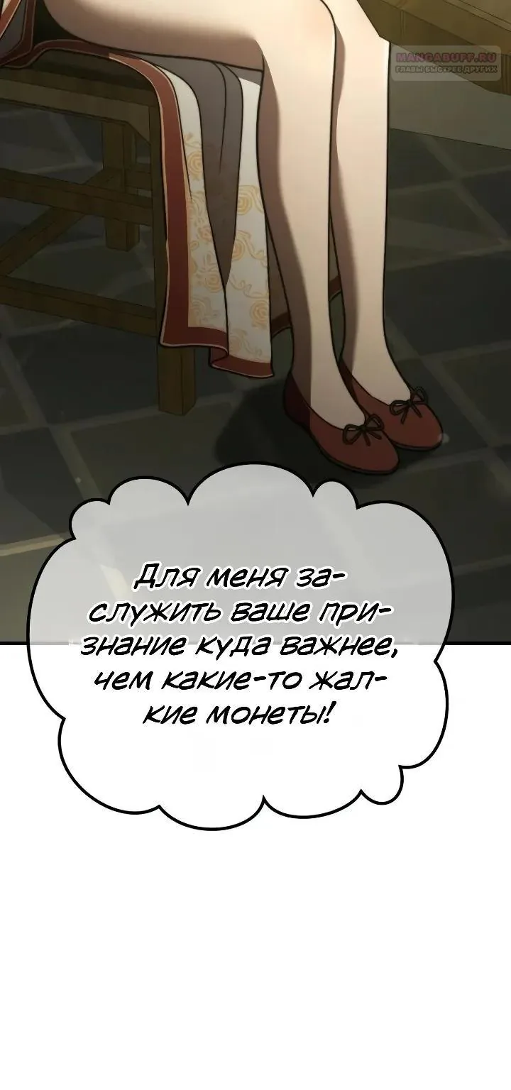 Ростовщики из Мурима — Глава 9, страница 213
