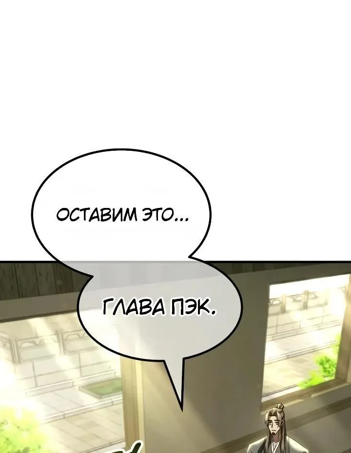 Ростовщики из Мурима — Глава 9, страница 214