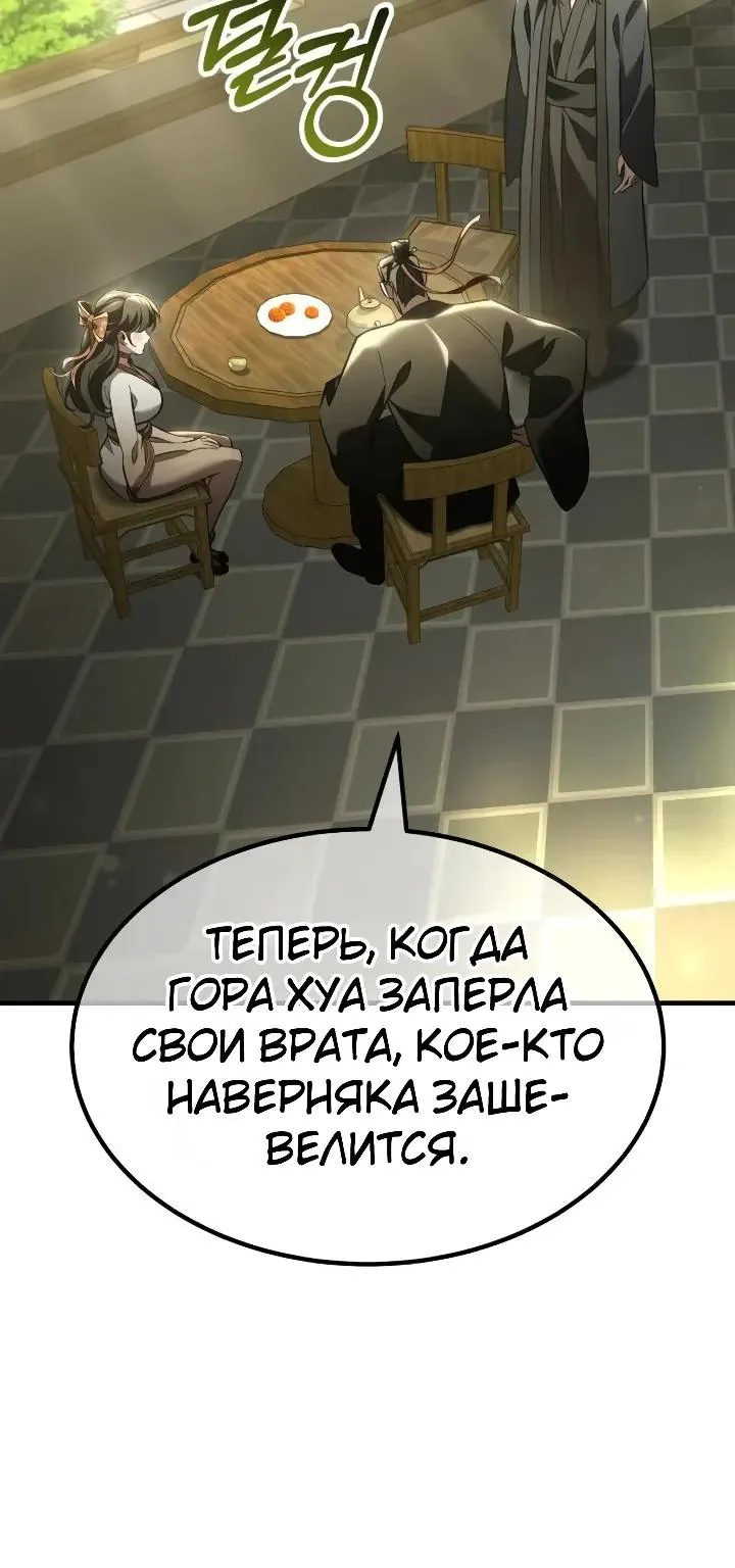 Ростовщики из Мурима — Глава 9, страница 215