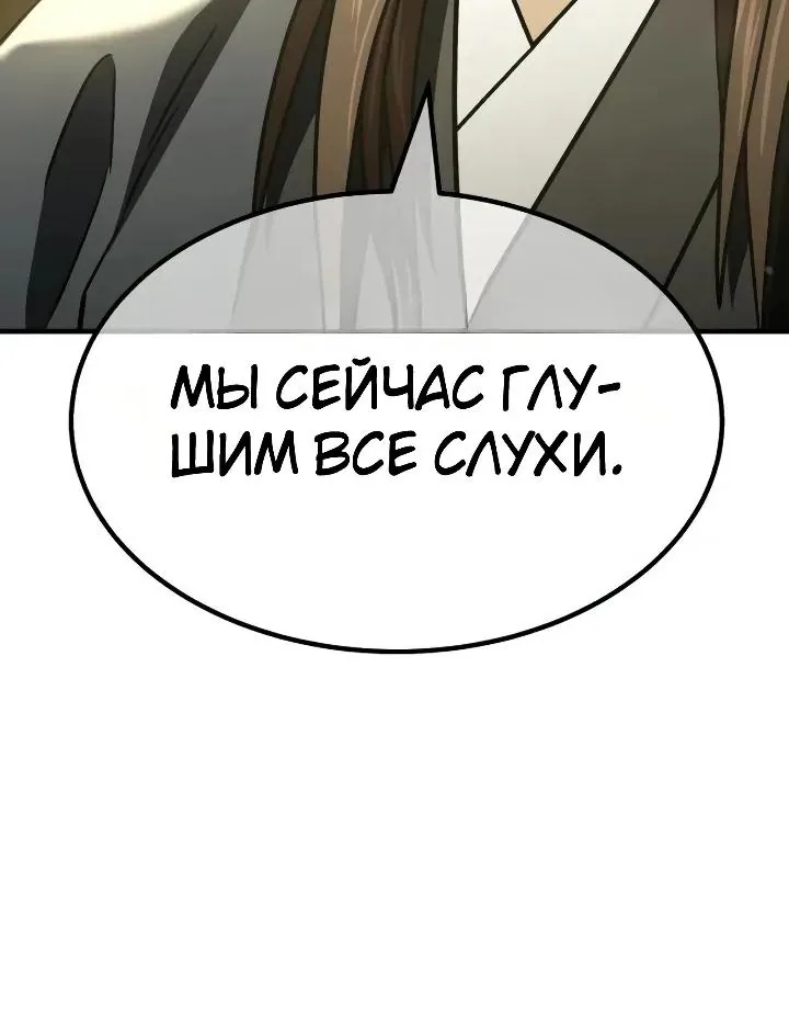 Ростовщики из Мурима — Глава 9, страница 217