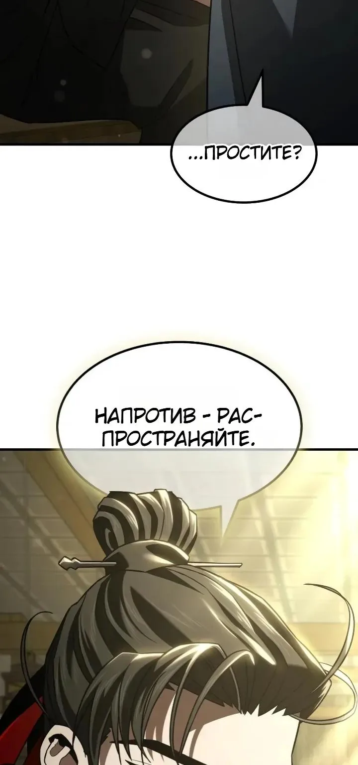 Ростовщики из Мурима — Глава 9, страница 219