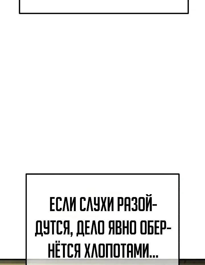 Ростовщики из Мурима — Глава 9, страница 223