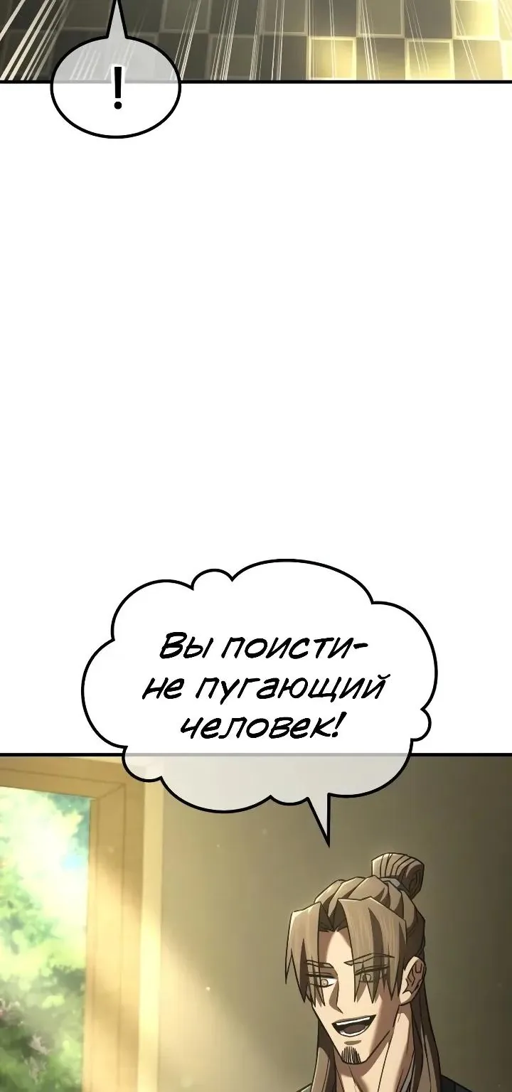Ростовщики из Мурима — Глава 9, страница 229
