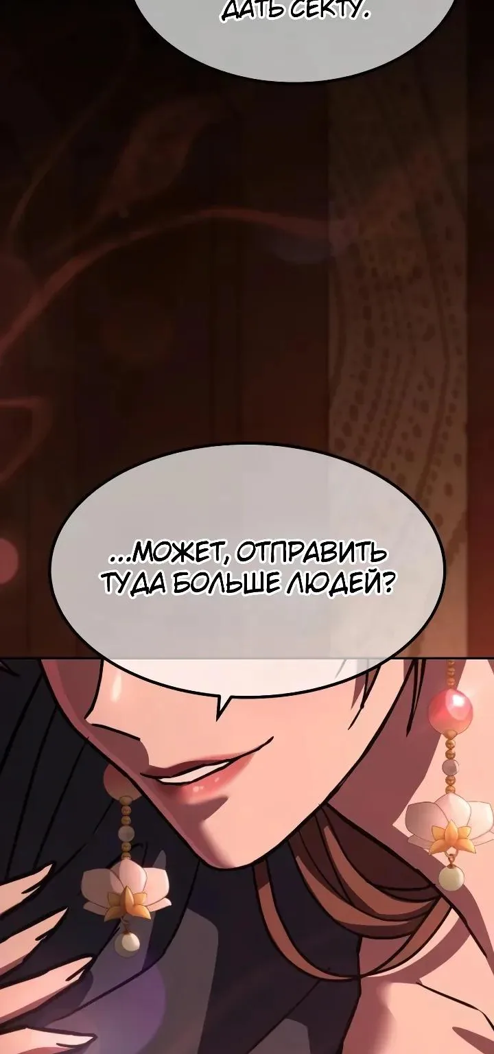 Ростовщики из Мурима — Глава 9, страница 24