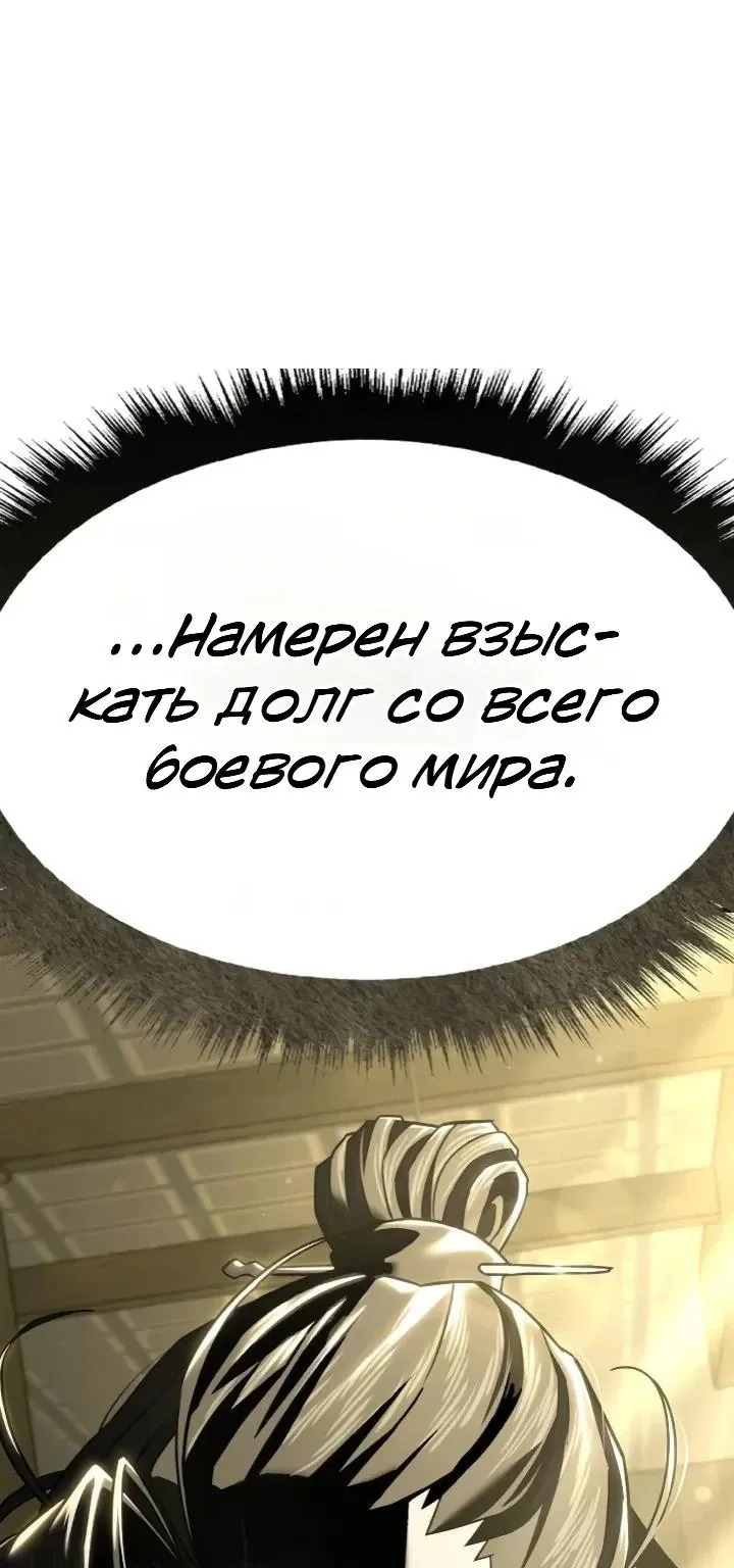Ростовщики из Мурима — Глава 9, страница 241