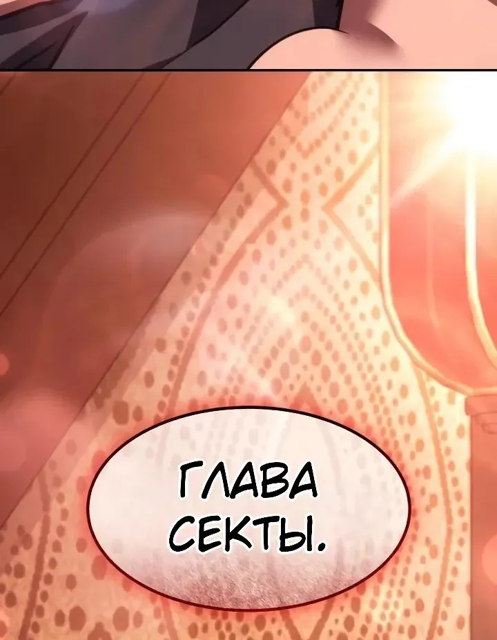 Ростовщики из Мурима — Глава 9, страница 25