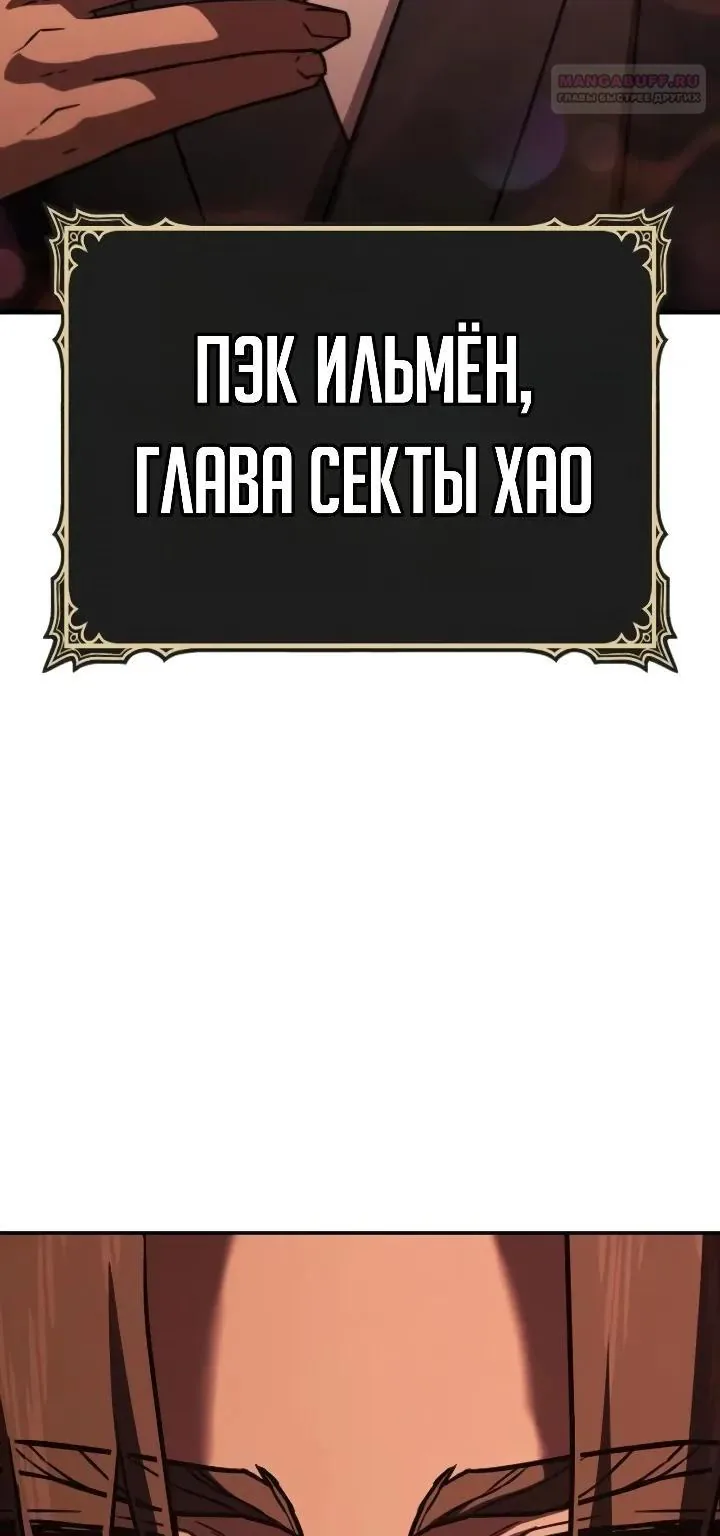 Ростовщики из Мурима — Глава 9, страница 27