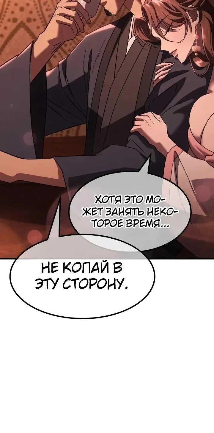 Ростовщики из Мурима — Глава 9, страница 32