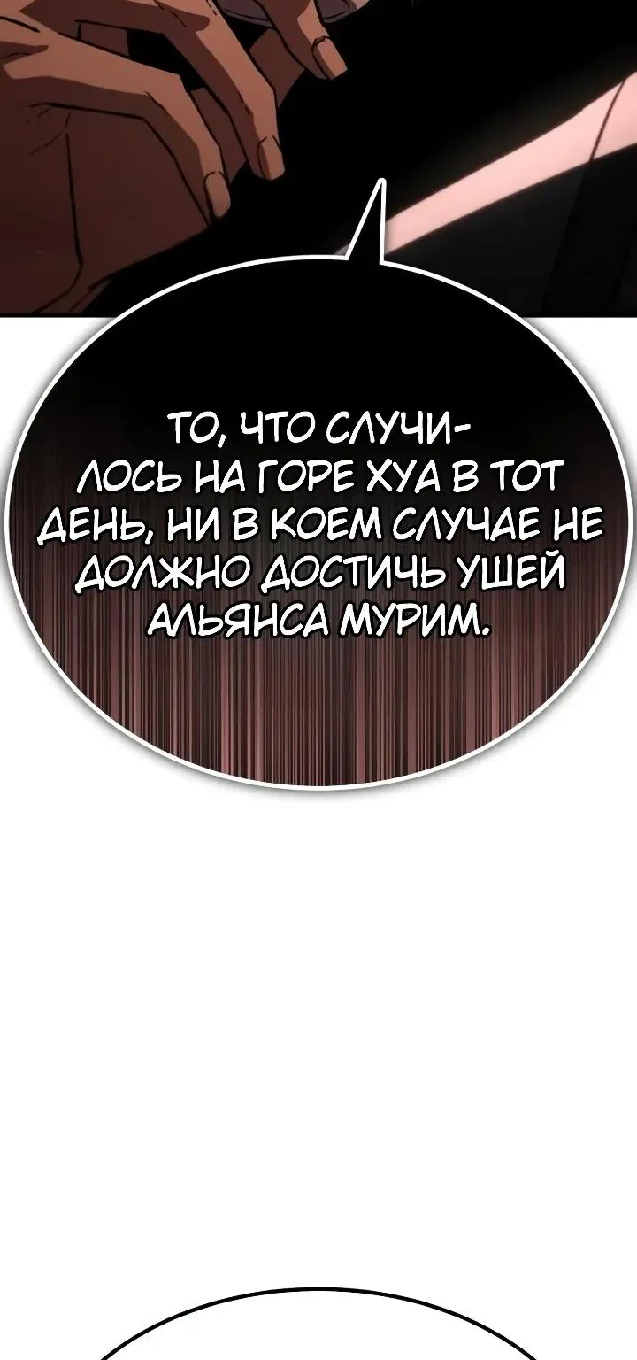 Ростовщики из Мурима — Глава 9, страница 34