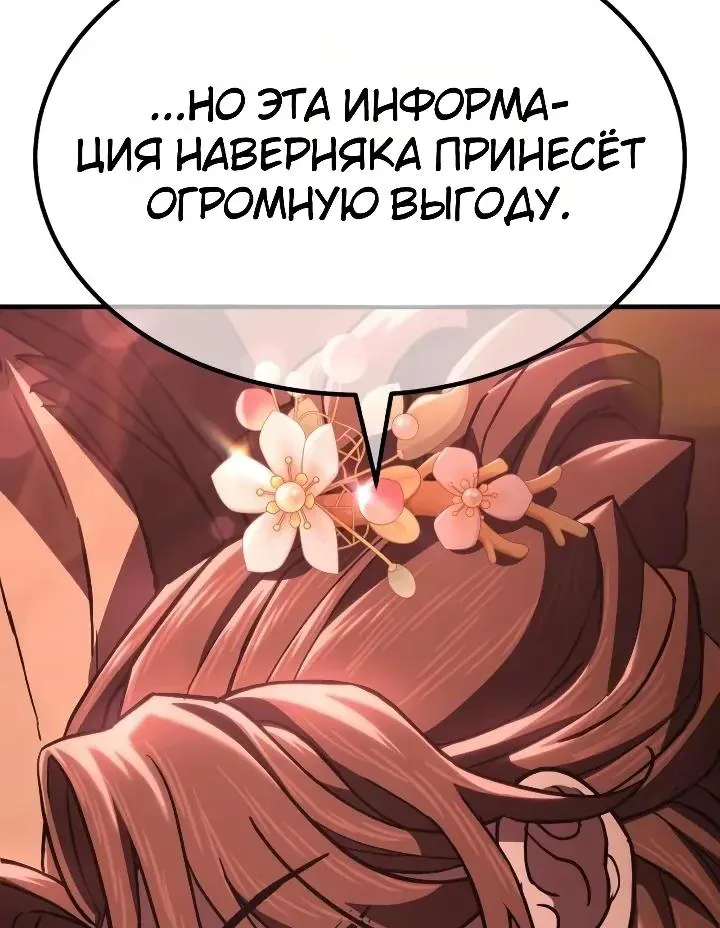 Ростовщики из Мурима — Глава 9, страница 35