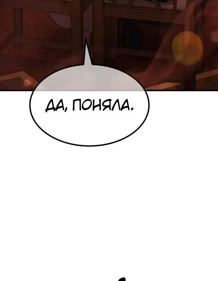 Ростовщики из Мурима — Глава 9, страница 38