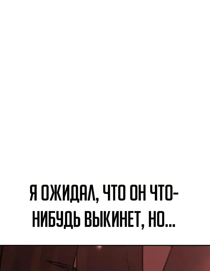 Ростовщики из Мурима — Глава 9, страница 47
