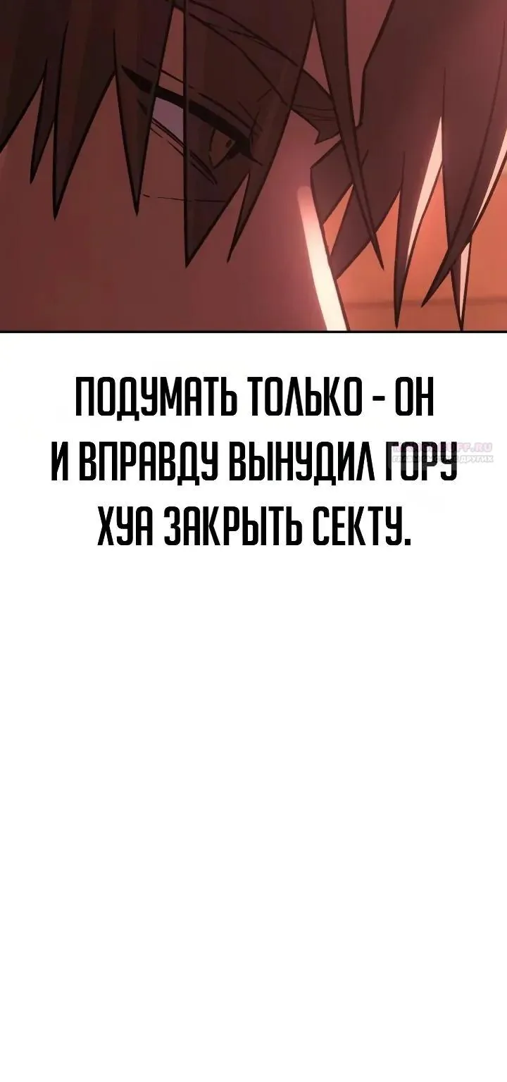 Ростовщики из Мурима — Глава 9, страница 48