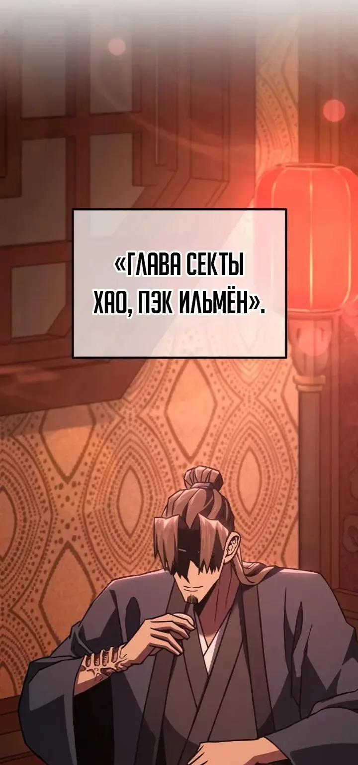 Ростовщики из Мурима — Глава 9, страница 53