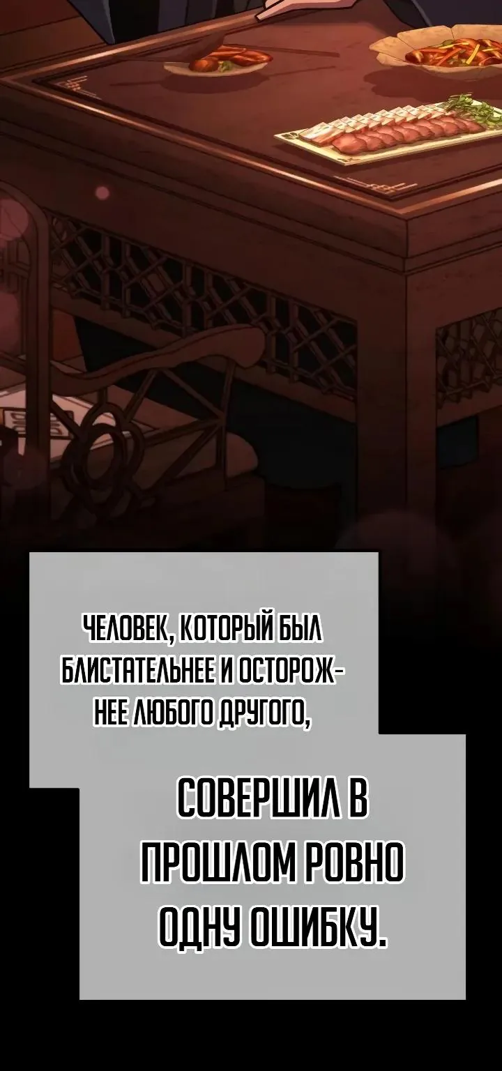 Ростовщики из Мурима — Глава 9, страница 54