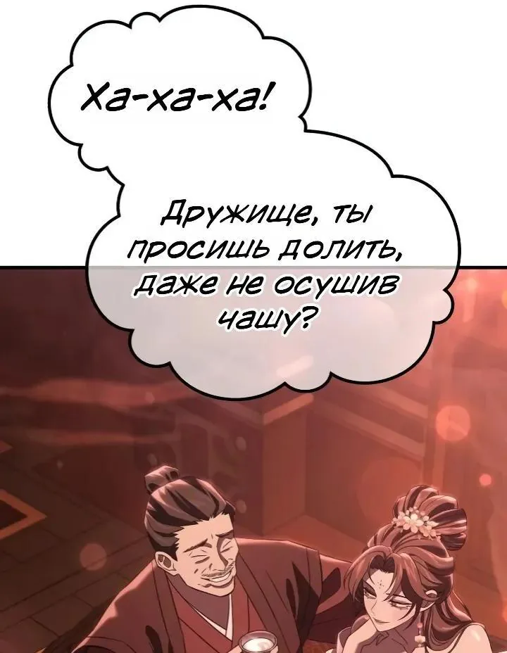 Ростовщики из Мурима — Глава 9, страница 6