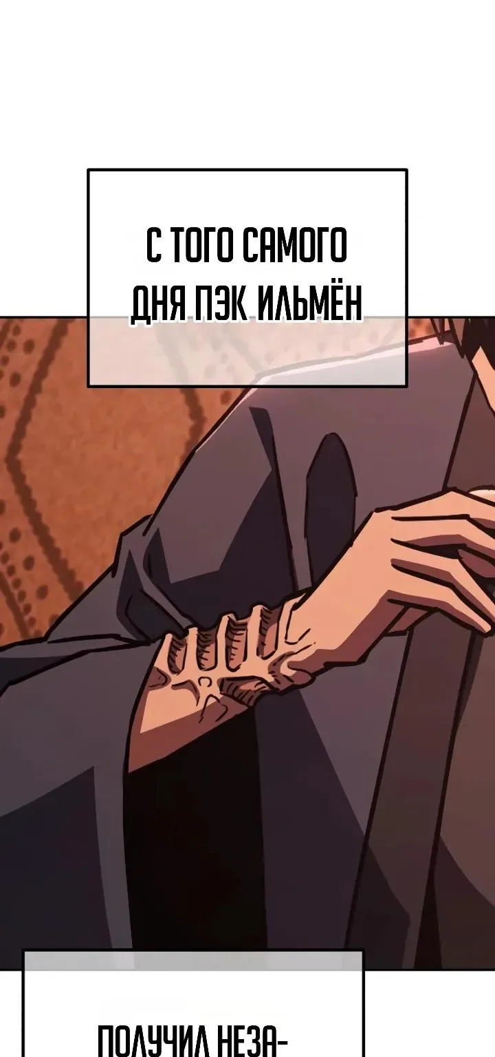 Ростовщики из Мурима — Глава 9, страница 62