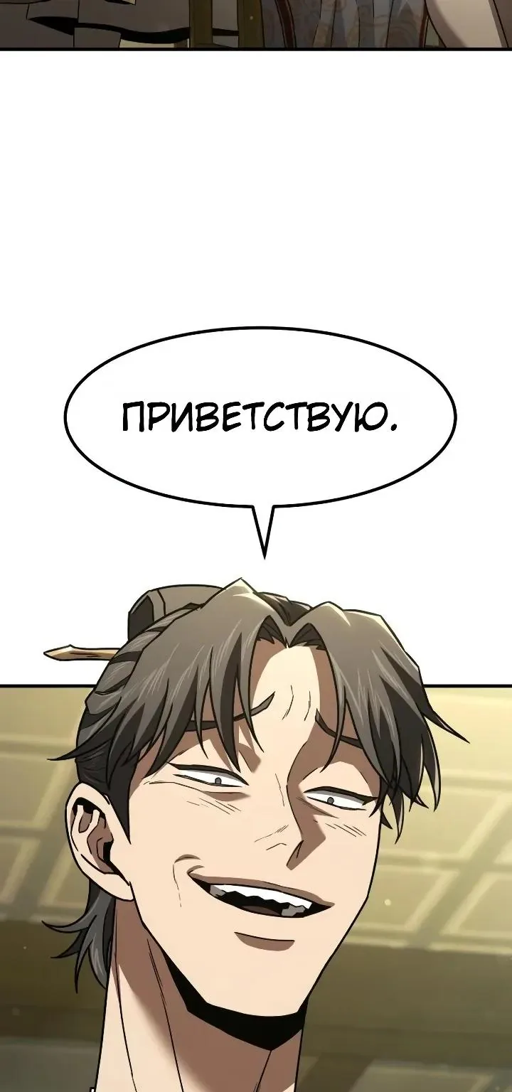 Ростовщики из Мурима — Глава 9, страница 87