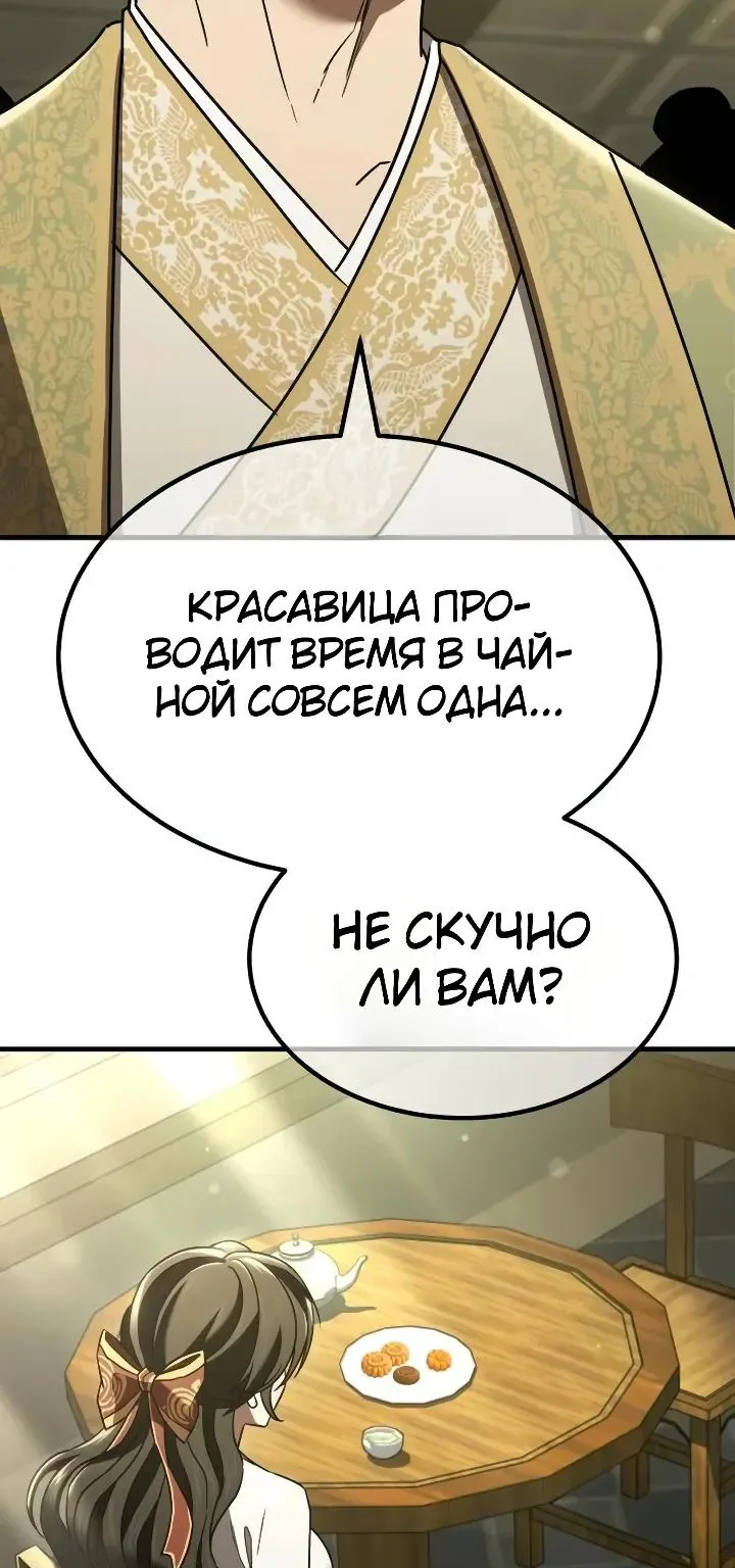Ростовщики из Мурима — Глава 9, страница 88