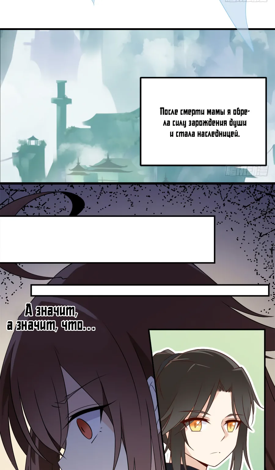 Рождение сильнейшего мастера — Глава 2, страница 14