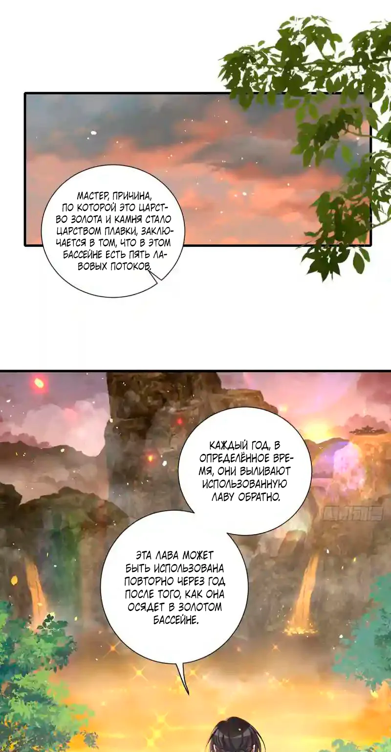 Рождение сильнейшего мастера — Глава 372, страница 15
