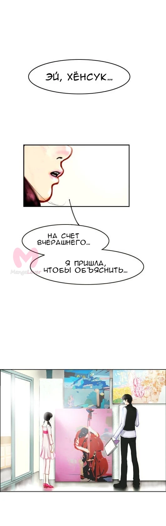 Розовая леди — Глава 12, страница 1