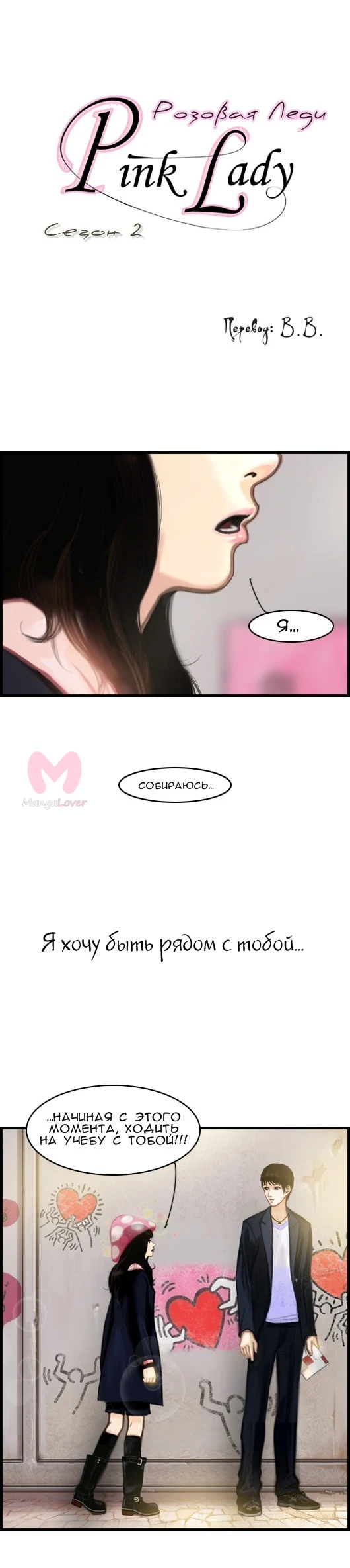 Розовая леди — Глава 13, страница 1
