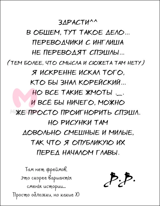 Розовая леди — Глава 5, страница 1