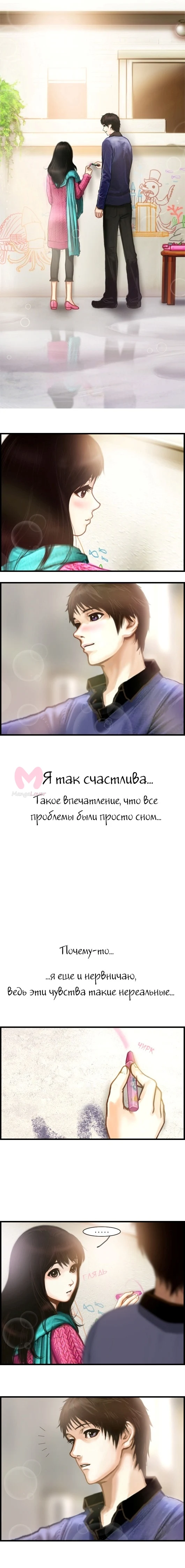 Розовая леди — Глава 9, страница 1