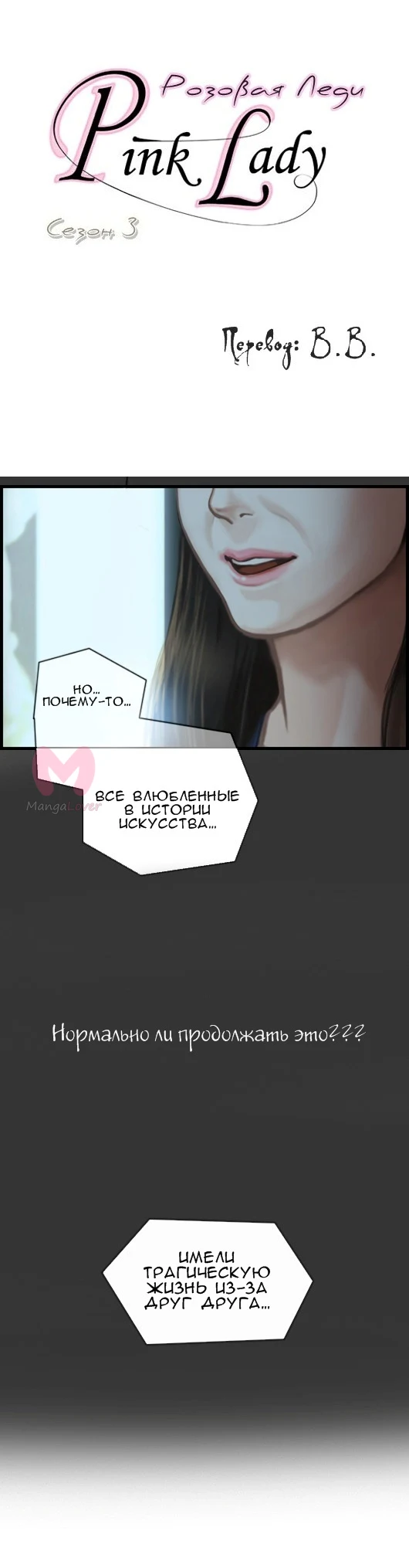 Розовая леди — Глава 12, страница 1