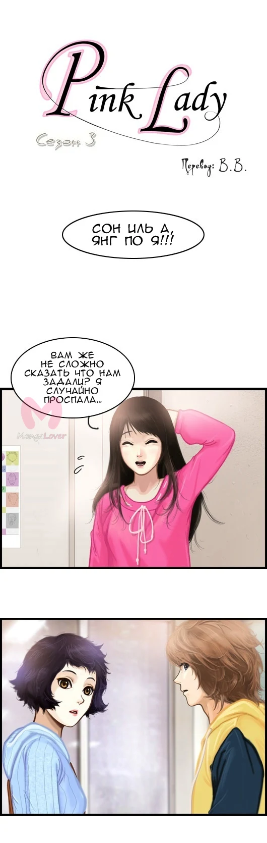 Розовая леди — Глава 9, страница 1