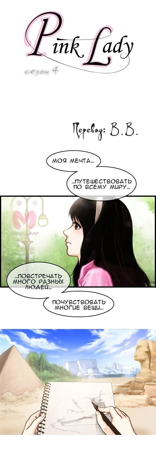 Розовая леди — Глава 3, страница 1